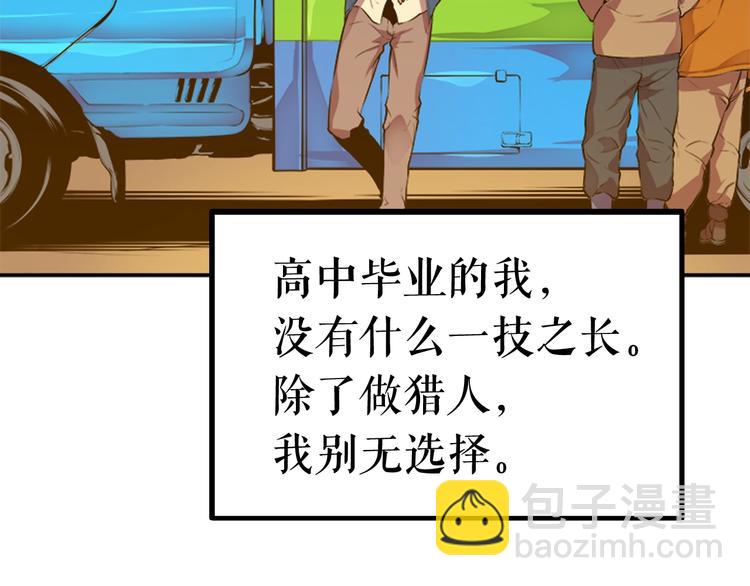 🍘我独自升级 第1话 最弱猎人 第43页