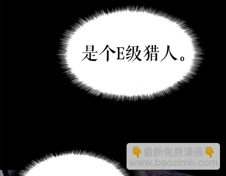 🍘我独自升级 第1话 最弱猎人 第5页