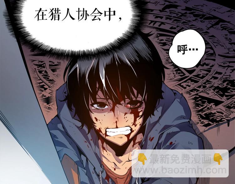 🍘我独自升级 第1话 最弱猎人 第6页