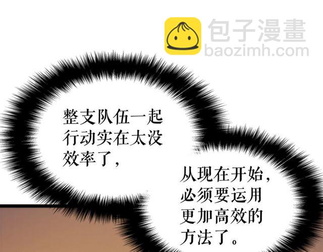 🍘我独自升级 第81话 恶魔贵族 第33页