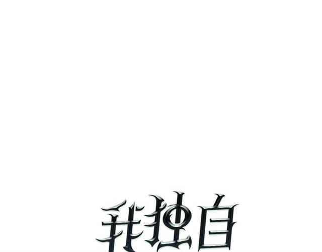 🍘我独自升级 第85话 恶魔王巴兰 第1页