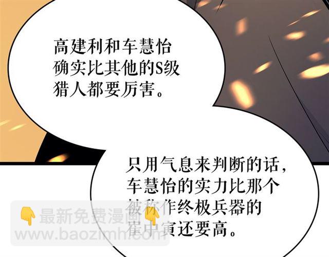 🍘我独自升级 第85话 恶魔王巴兰 第17页