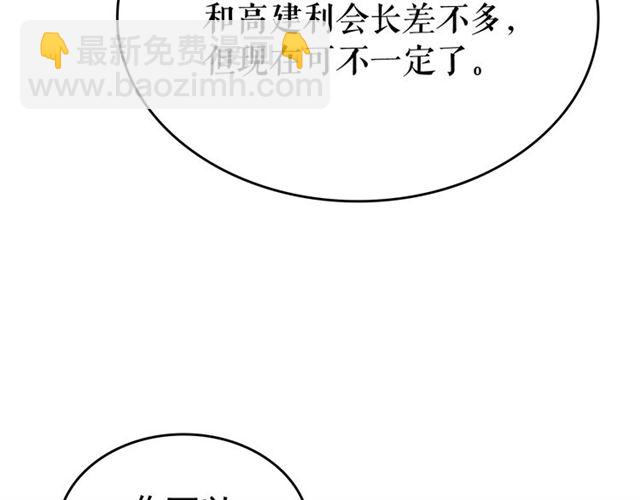 🍘我独自升级 第85话 恶魔王巴兰 第21页