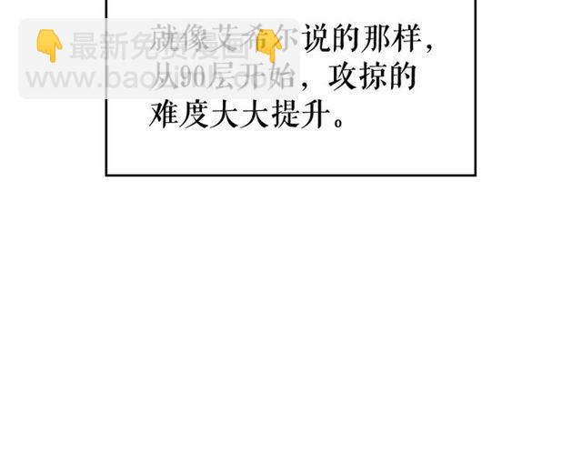 🍘我独自升级 第85话 恶魔王巴兰 第4页