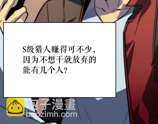 🍘我独自升级 第89话 复苏的季节 第18页