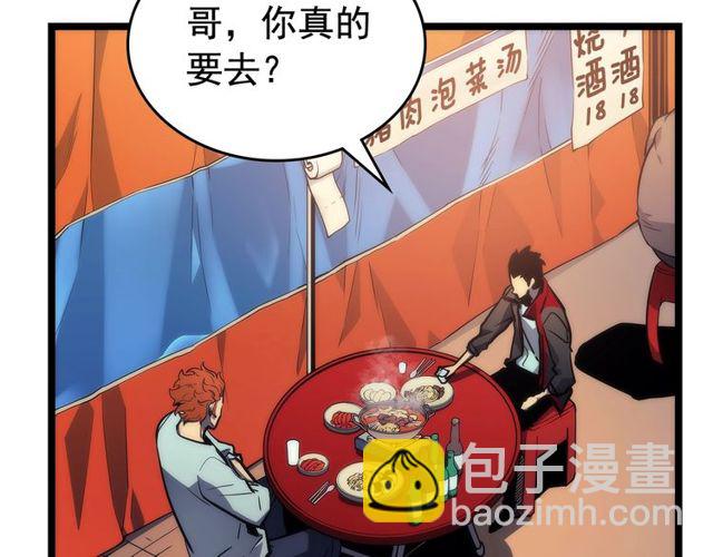 🍘我独自升级 第89话 复苏的季节 第20页