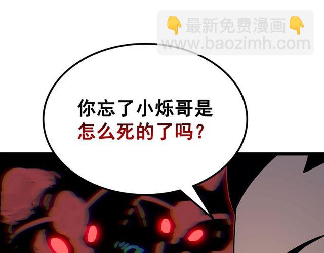 🍘我独自升级 第89话 复苏的季节 第22页
