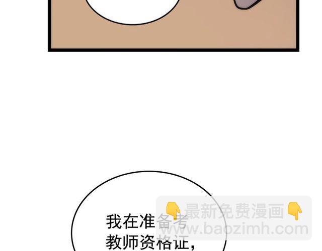 🍘我独自升级 第89话 复苏的季节 第36页
