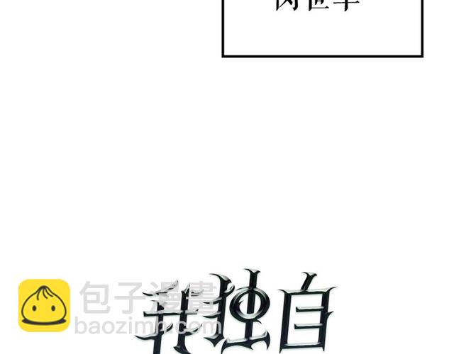 🍘我独自升级 第89话 复苏的季节 第7页