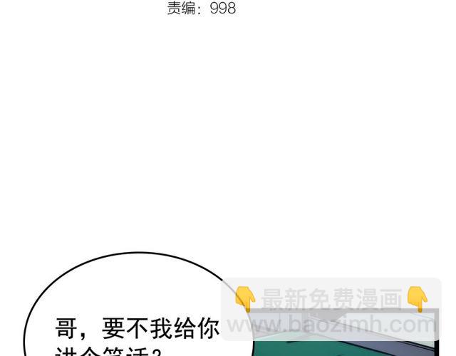 🍘我独自升级 第89话 复苏的季节 第9页