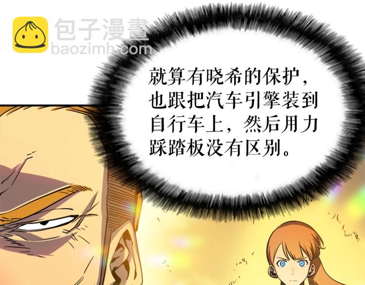 🍘我独自升级 第31话 二次觉醒者？ 第13页