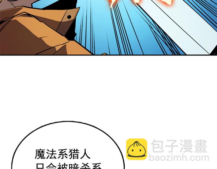 🍘我独自升级 第31话 二次觉醒者？ 第20页