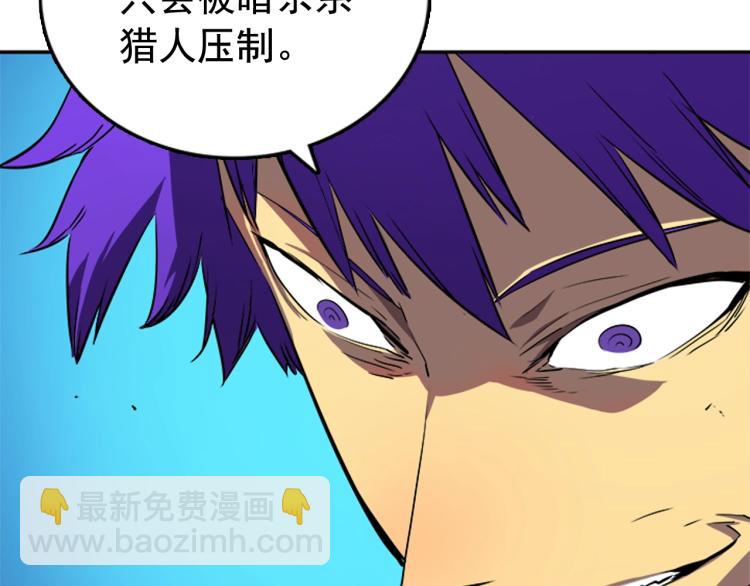 🍘我独自升级 第31话 二次觉醒者？ 第21页