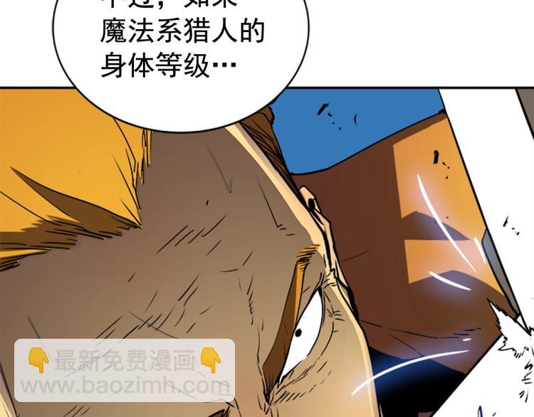 🍘我独自升级 第31话 二次觉醒者？ 第24页