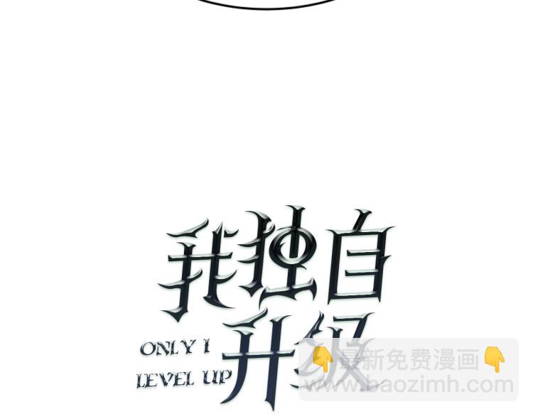 🍘我独自升级 第31话 二次觉醒者？ 第8页