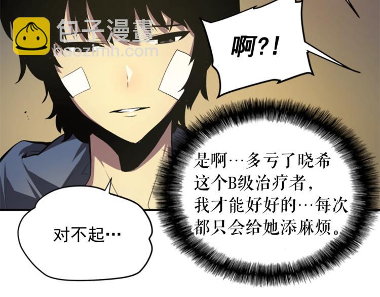 🍘我独自升级 第3话 石像 第20页