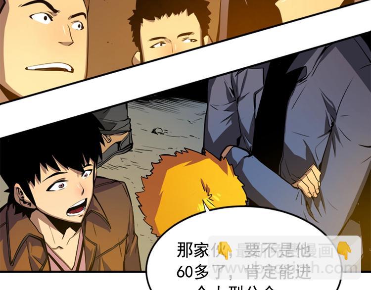 🍘我独自升级 第3话 石像 第43页