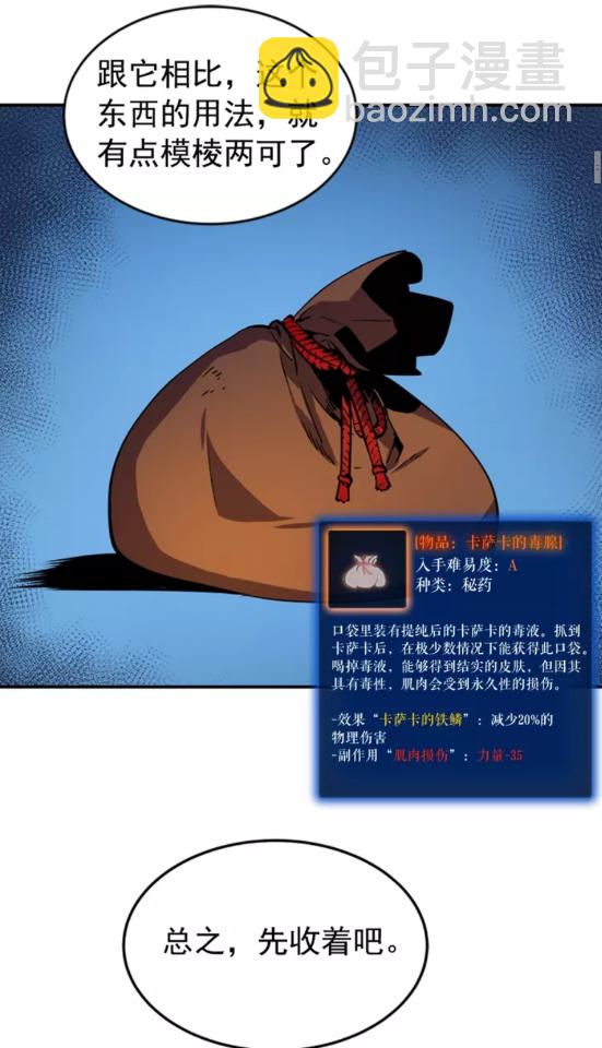 🍘我独自升级 第17话 一击！ 第10页