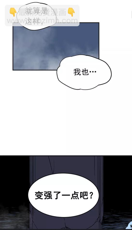 🍘我独自升级 第17话 一击！ 第2页