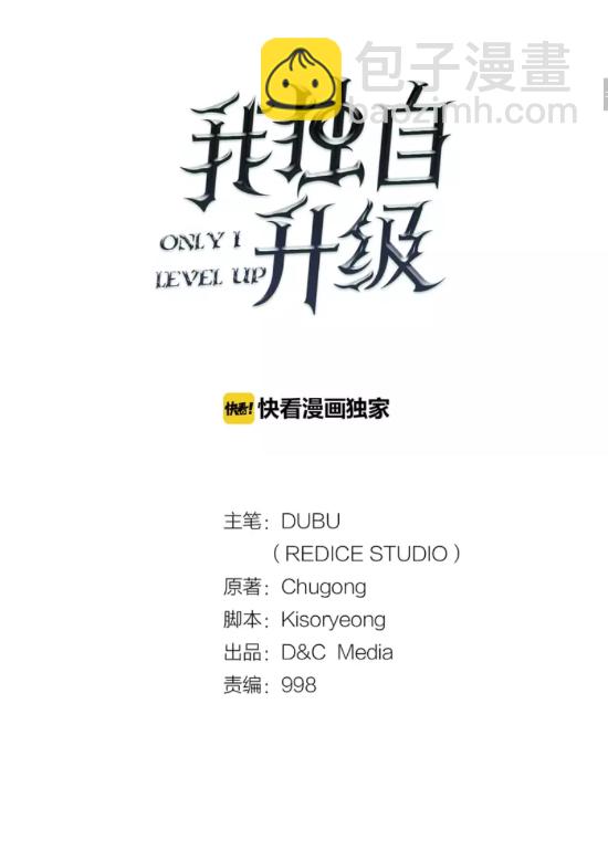 🍘我独自升级 第17话 一击！ 第5页