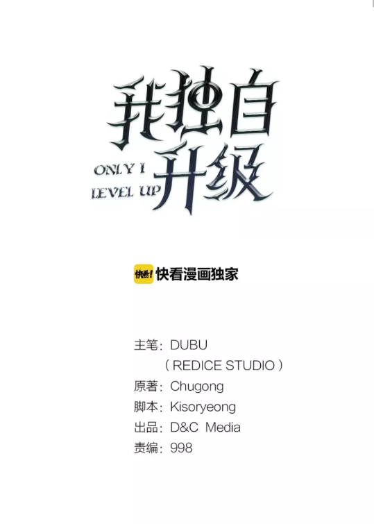 🍘我独自升级 第19话 不祥预感 第1页