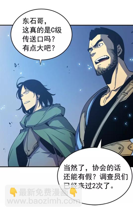 🍘我独自升级 第19话 不祥预感 第18页
