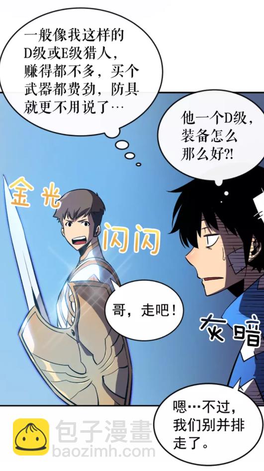 🍘我独自升级 第19话 不祥预感 第26页