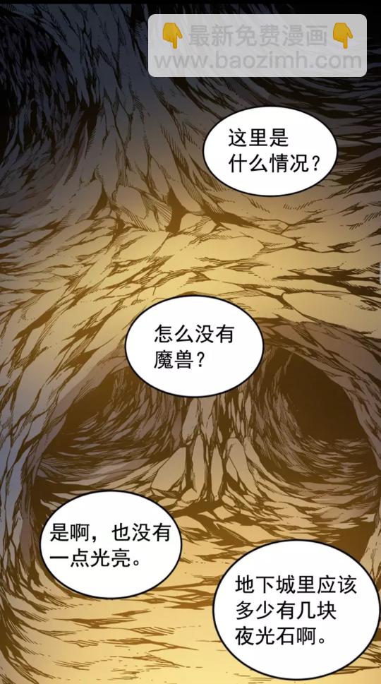 🍘我独自升级 第19话 不祥预感 第31页