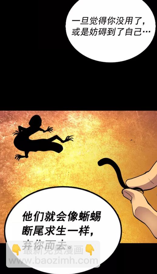 🍘我独自升级 第21话 真正的猎杀 第11页