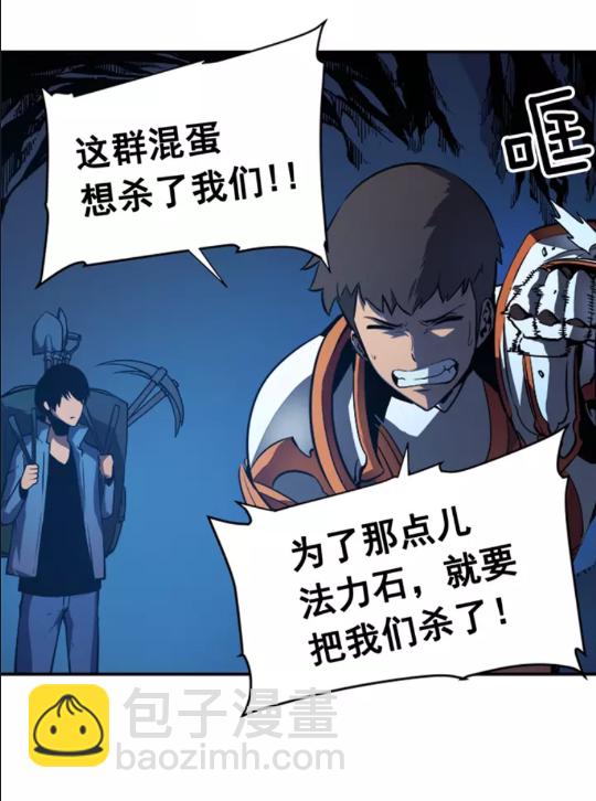 🍘我独自升级 第21话 真正的猎杀 第15页