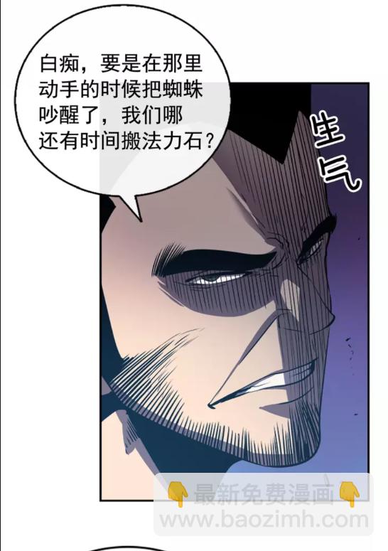 🍘我独自升级 第21话 真正的猎杀 第29页