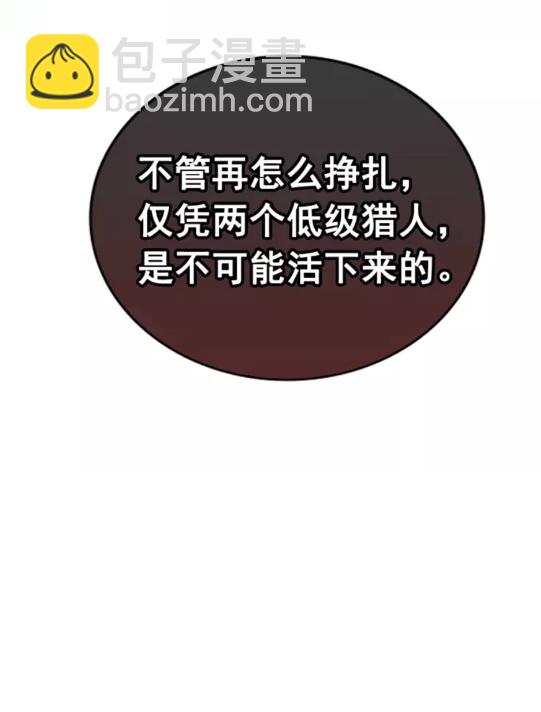 🍘我独自升级 第21话 真正的猎杀 第36页