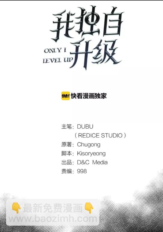 🍘我独自升级 第21话 真正的猎杀 第5页