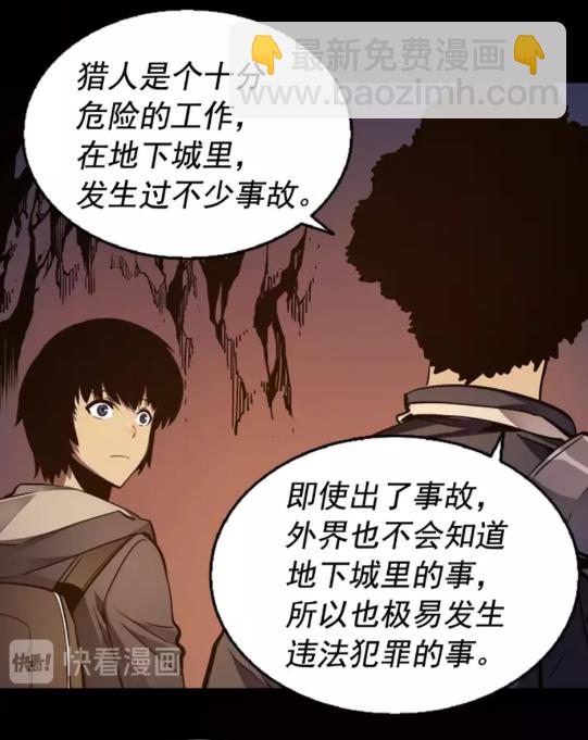 🍘我独自升级 第21话 真正的猎杀 第8页