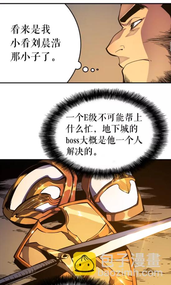 🍘我独自升级 第23话 紧急任务 第10页