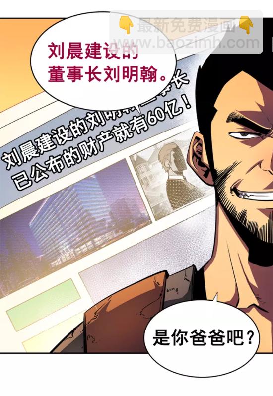 🍘我独自升级 第23话 紧急任务 第13页