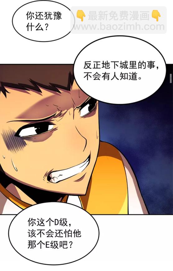 🍘我独自升级 第23话 紧急任务 第20页