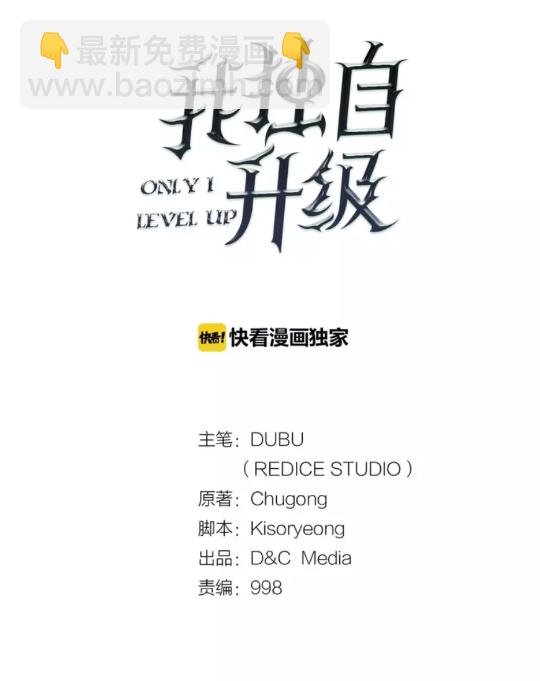 🍘我独自升级 第23话 紧急任务 第4页
