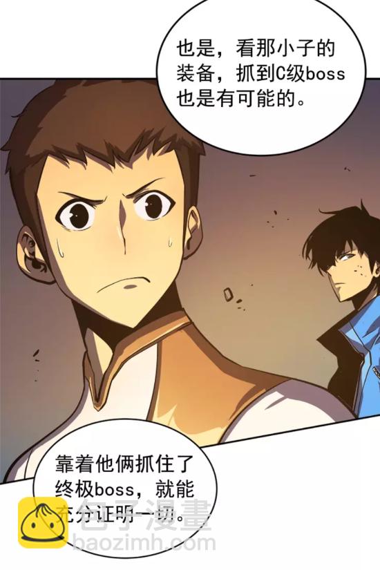 🍘我独自升级 第23话 紧急任务 第9页