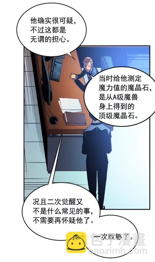 🍘我独自升级 第25话 好处！ 第10页