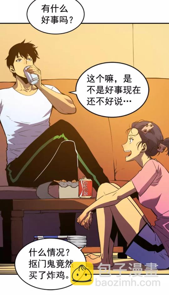 🍘我独自升级 第25话 好处！ 第18页