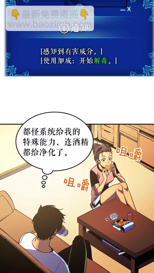 🍘我独自升级 第25话 好处！ 第20页