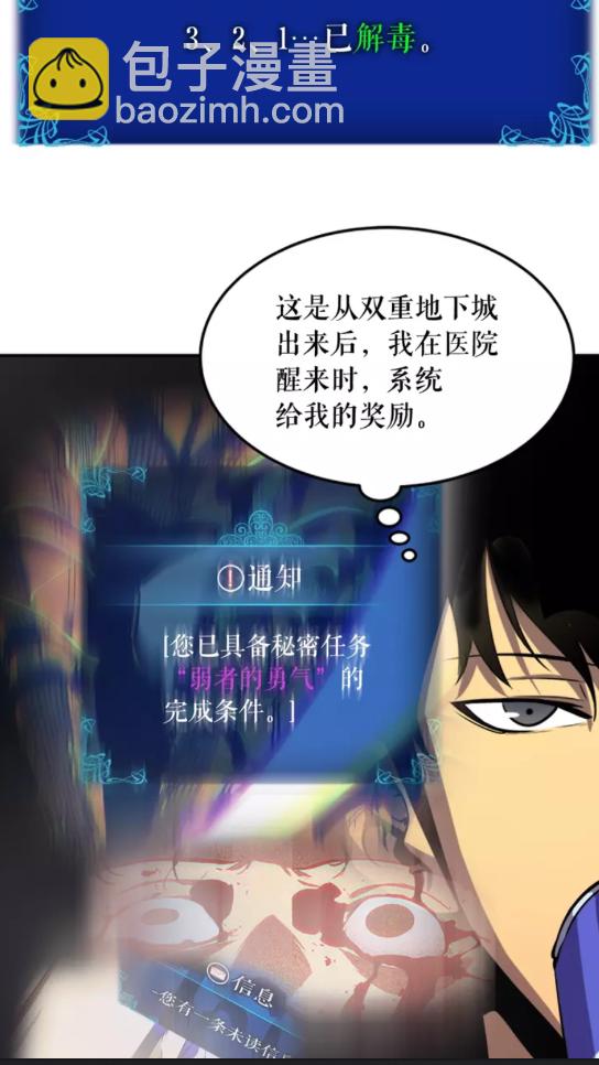 🍘我独自升级 第25话 好处！ 第21页
