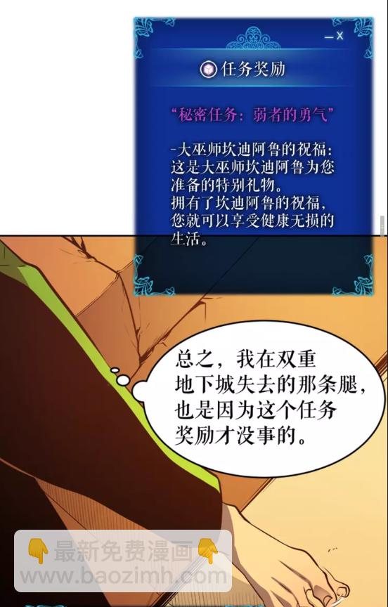 🍘我独自升级 第25话 好处！ 第23页