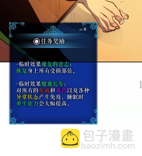 🍘我独自升级 第25话 好处！ 第24页