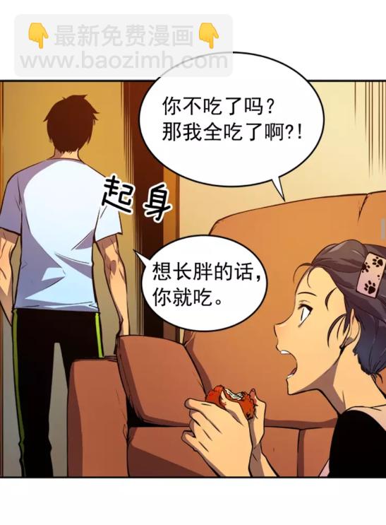 🍘我独自升级 第25话 好处！ 第26页