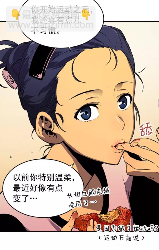 🍘我独自升级 第25话 好处！ 第27页