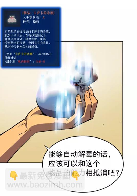 🍘我独自升级 第25话 好处！ 第29页