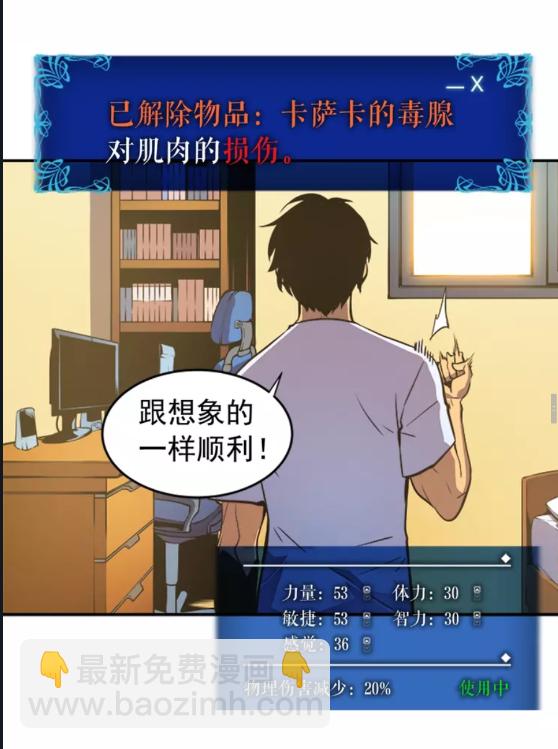 🍘我独自升级 第25话 好处！ 第31页