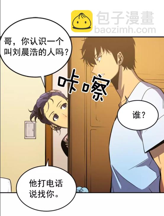 🍘我独自升级 第25话 好处！ 第32页